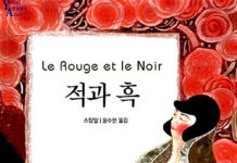 스탕달의 “적과 흑”