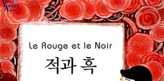 스탕달의 “적과 흑”