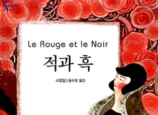 스탕달의 “적과 흑”