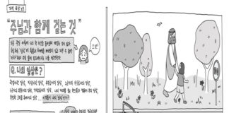 “주님과 함께 걷는 것”