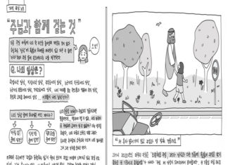 “주님과 함께 걷는 것”