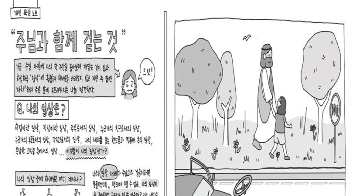 “주님과 함께 걷는 것”
