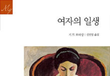 모파상의 “여자의 일생”