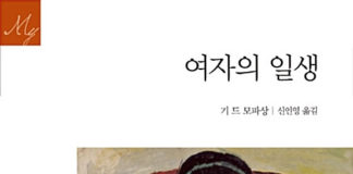 모파상의 “여자의 일생”