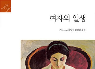 모파상의 “여자의 일생”