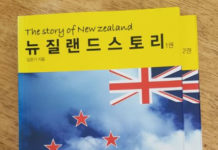 뉴질랜드스토리 1. 2