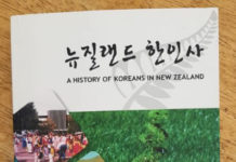 뉴질랜드 한인사