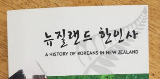 뉴질랜드 한인사