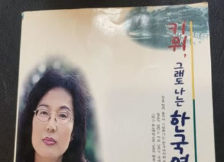 키위, 그래도 나는 한국여자