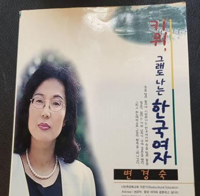 키위, 그래도 나는 한국여자