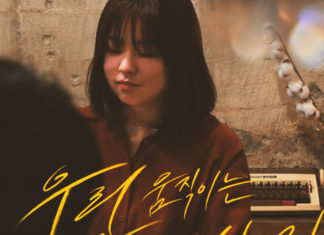 우릴 움직이는 사랑