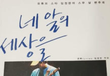 네 앞의 세상을 연주하라