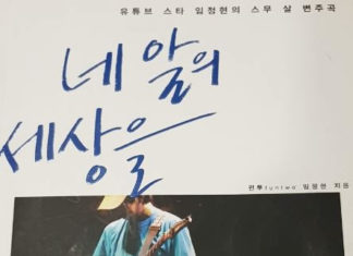 네 앞의 세상을 연주하라