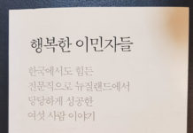 행복한 이민자들