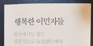 행복한 이민자들