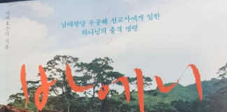 남태평양 무공해 선교사에게 임한 하나님의 출격 명령