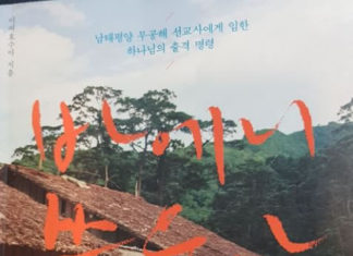 남태평양 무공해 선교사에게 임한 하나님의 출격 명령