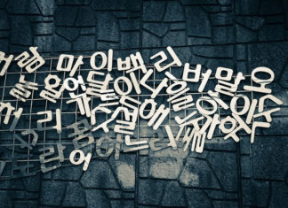 한국어에 대한 기대