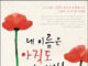 “내 이름은 아직도 이새별”
