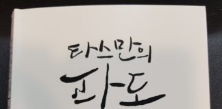 어리석은 이민자의 고백