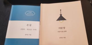 손 길, 어린 양