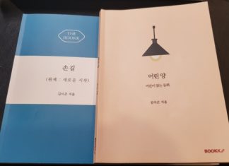 손 길, 어린 양