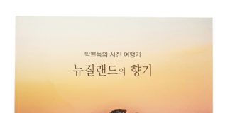 뉴질랜드의 향기
