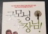굿모닝 추장님! 하나님이 당신을 사랑하세요