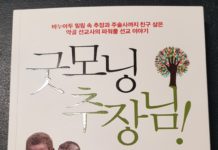 굿모닝 추장님! 하나님이 당신을 사랑하세요