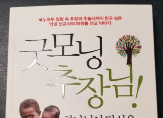 굿모닝 추장님! 하나님이 당신을 사랑하세요