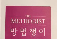 방법쟁이 존 웨슬리의 암호일기