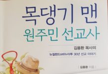 목댕기 맨 원주민 선교사