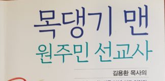 목댕기 맨 원주민 선교사