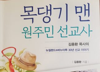 목댕기 맨 원주민 선교사