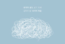 마음대로 살 뻔했습니다