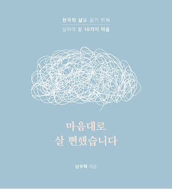 마음대로 살 뻔했습니다