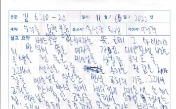 교회 학교 이야기