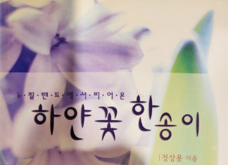 뉴질랜드에서 피어 온 하얀 꽃 한 송이