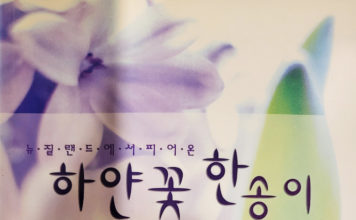 뉴질랜드에서 피어 온 하얀 꽃 한 송이