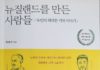 뉴질랜드를 만든 사람들_50인의 위대한 키위 이야기