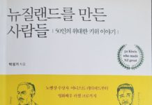 뉴질랜드를 만든 사람들_50인의 위대한 키위 이야기