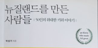 뉴질랜드를 만든 사람들_50인의 위대한 키위 이야기