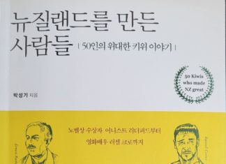 뉴질랜드를 만든 사람들_50인의 위대한 키위 이야기