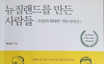 뉴질랜드를 만든 사람들_50인의 위대한 키위 이야기