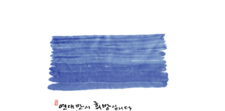 하방연대(下方連帶) : 그리스도의 길