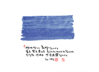 하방연대(下方連帶) : 그리스도의 길