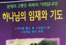 하나님의 임재와 기도