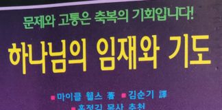 하나님의 임재와 기도