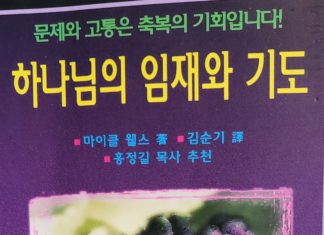 하나님의 임재와 기도