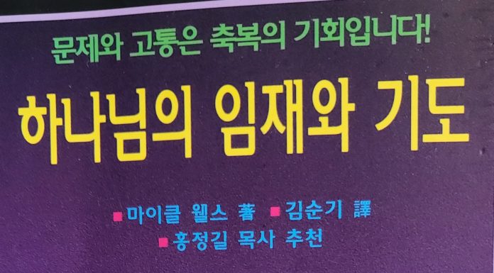 하나님의 임재와 기도